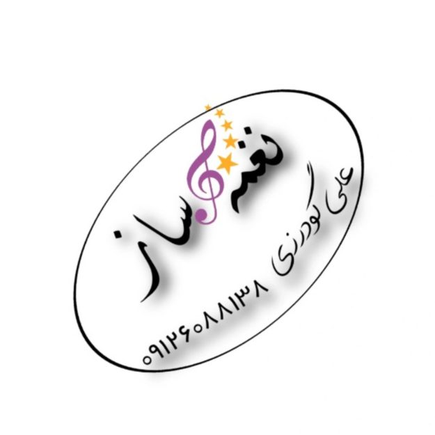 نغمه سازاز
